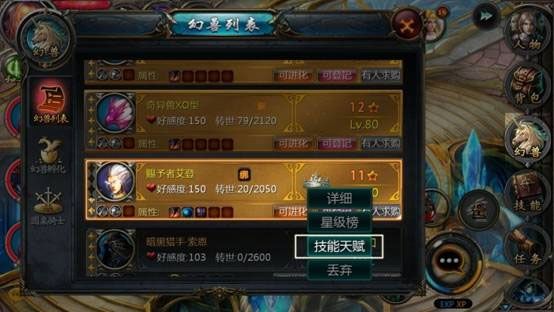 幻兽天赋怎么获得配图1