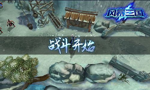 风暴三国游戏截图2