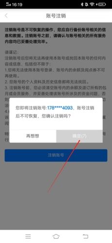 天翼阅读怎么注销5