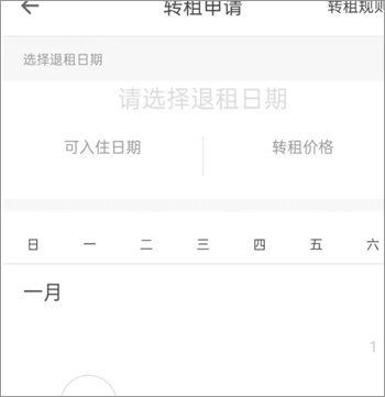 怎么转租配图3