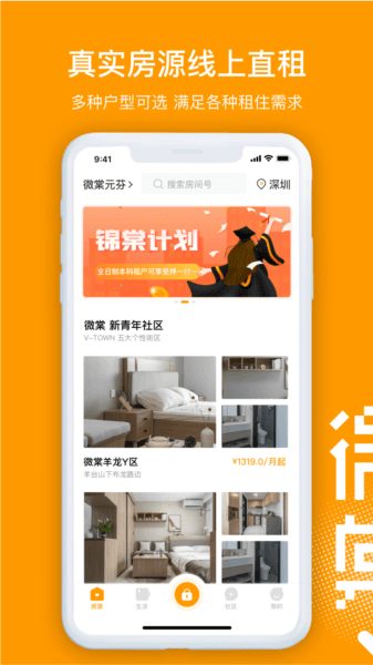微棠app游戏图片1