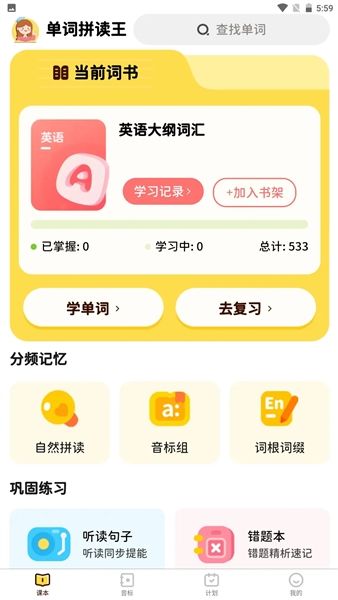 单词拼读王宣传图