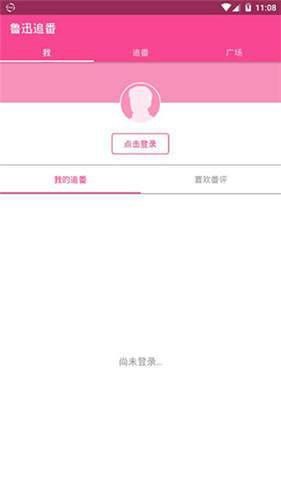 鲁迅追番app官方版软件优势