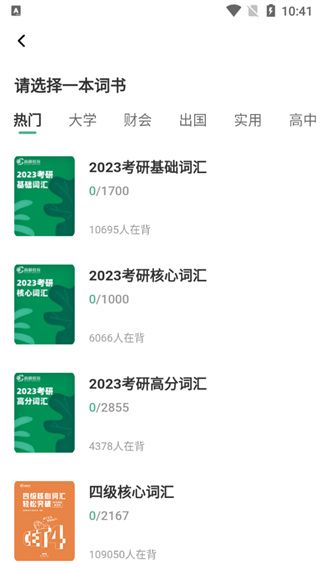怎么开始背单词配图4
