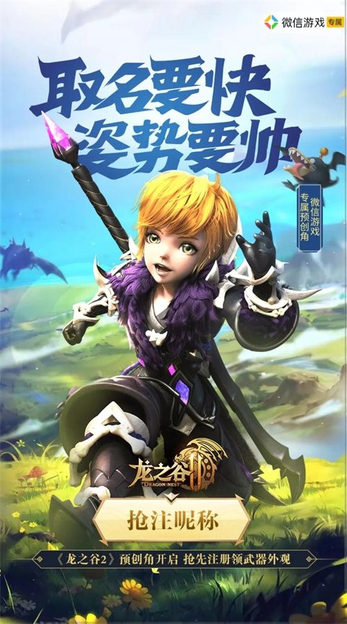 《龙之谷2》预约突破1500万!继周深之后公布又一神秘嘉宾 《龙之谷2》预约突破1500万!继周深之后公布又一神秘嘉宾