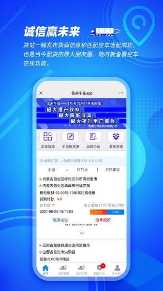 信来车往货站版宣传图