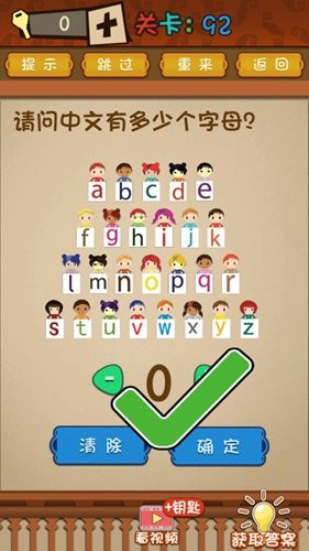 最强的大脑第92关攻略