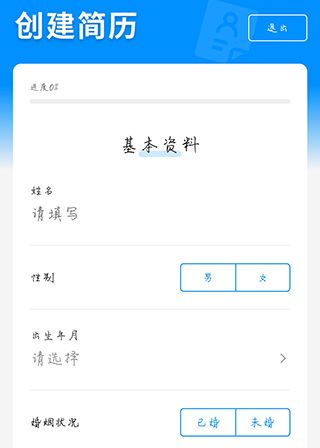 无锡人才网app使用说明2