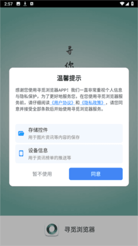 寻觅浏览器官方版2