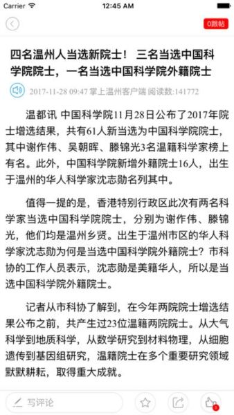 掌上温州app2