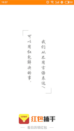 红包捕手免费版2