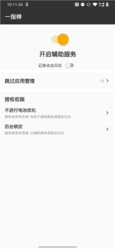 一指禅app最新版3