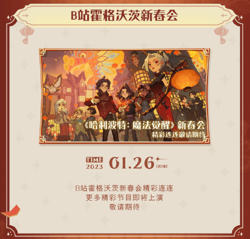 哈利波特:魔法觉醒4