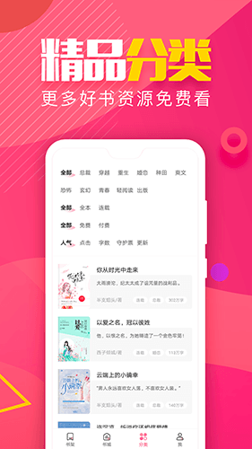 粉瓣书城app图片2