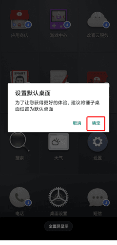 怎么设置默认桌面配图1