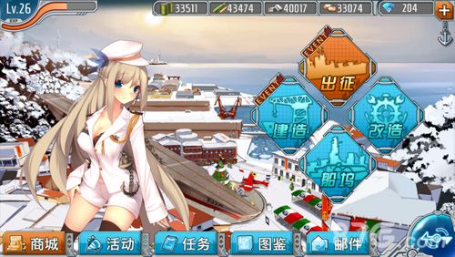 《战舰少女》新版本更新4