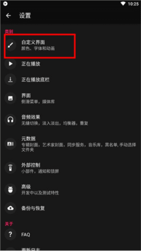 黑色音乐播放器app如何切换主题图片3