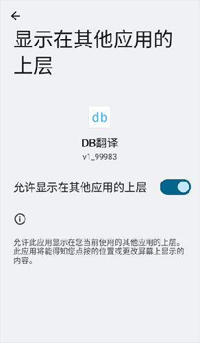 DB翻译APP怎么翻译4