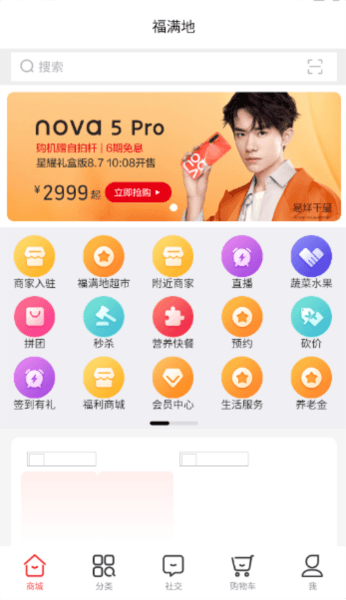 福满多软件图片2