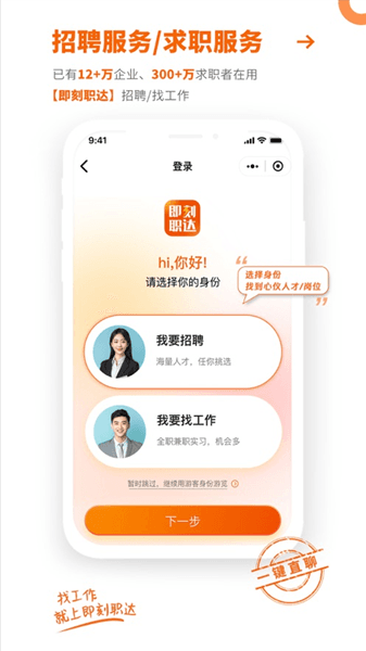 即刻职达官方版宣传图
