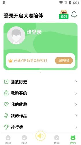 大嘴讲故事app怎么开启锁屏播放