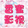香蜜影视app最新版