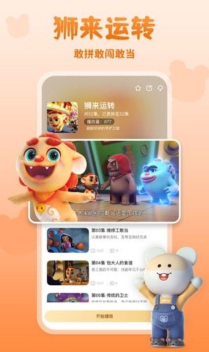 功夫动漫剧场app3