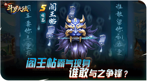 新斗罗大陆2
