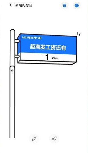 days纪念日3