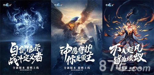 《雪鹰领主》全新上线