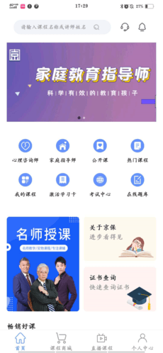 京保教育app截图1