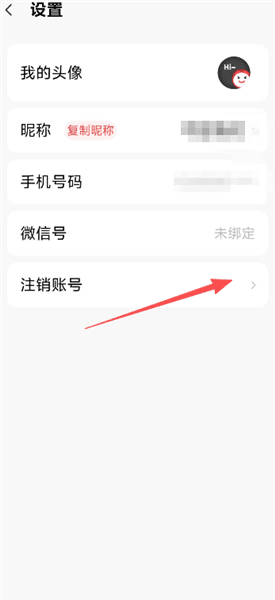 如何注销账号配图4