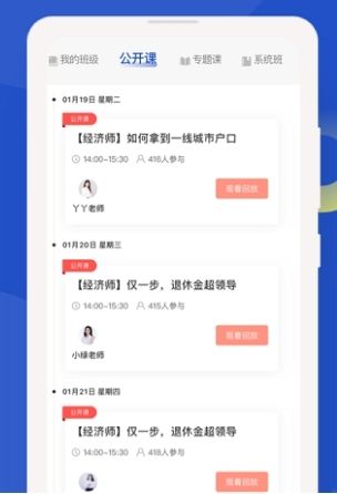 经济师随身学