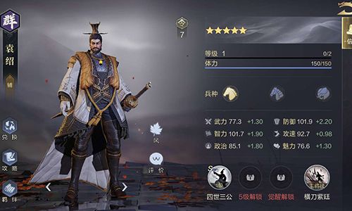 鸿图之下袁绍怎么样