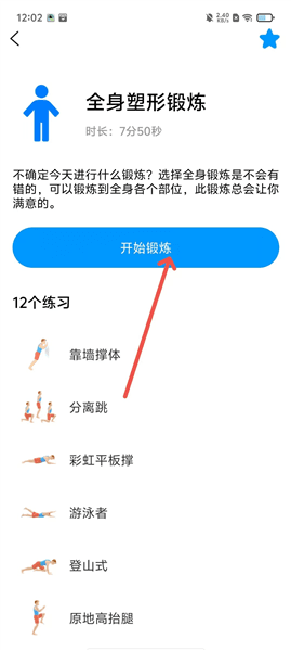 怎么锻炼配图2