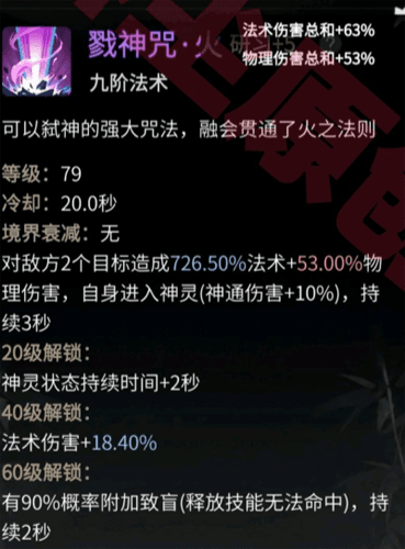 一念逍遥戮神咒图片2
