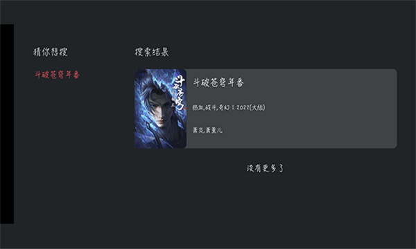 如何搜索动漫配图3
