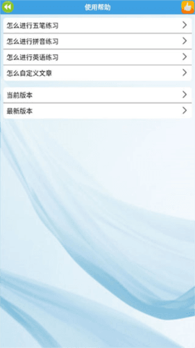 疯狂打字通APP免费版怎么用6