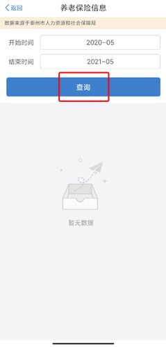 泰兴一卡通app9