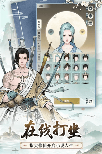 无极仙途国际服宣传图