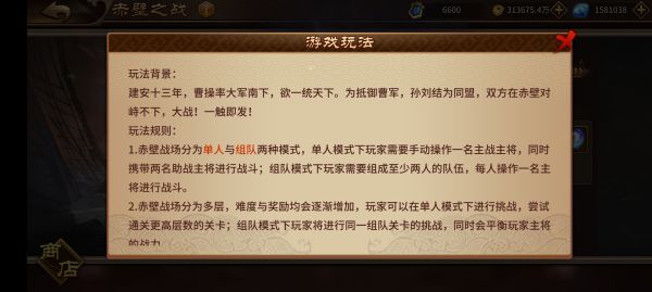 赤壁之战攻略配图1