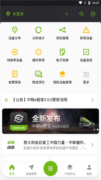 中联e管家1