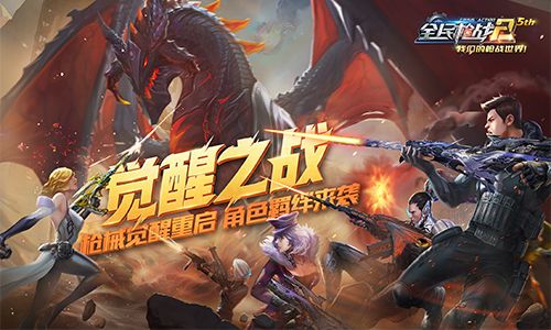 全民枪战2