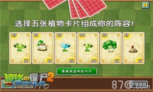 《植物大战僵尸2》限时无尽挑战