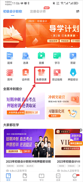 之了课堂app怎么免费听课配图1