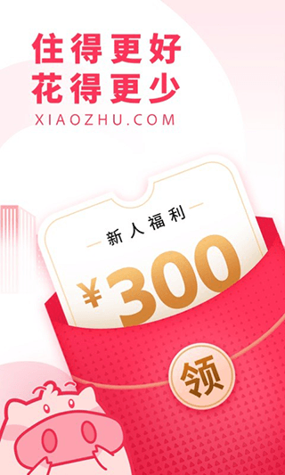 小猪短租app1