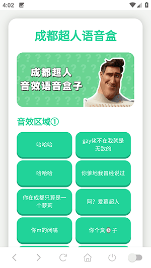 成都超人语音盒宣传图