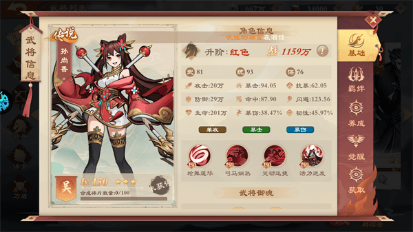 女武将详细指南配图6