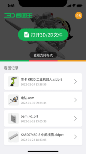 3D看图王图片3