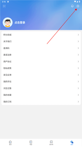 舒兰融媒APP怎么调字体大小2